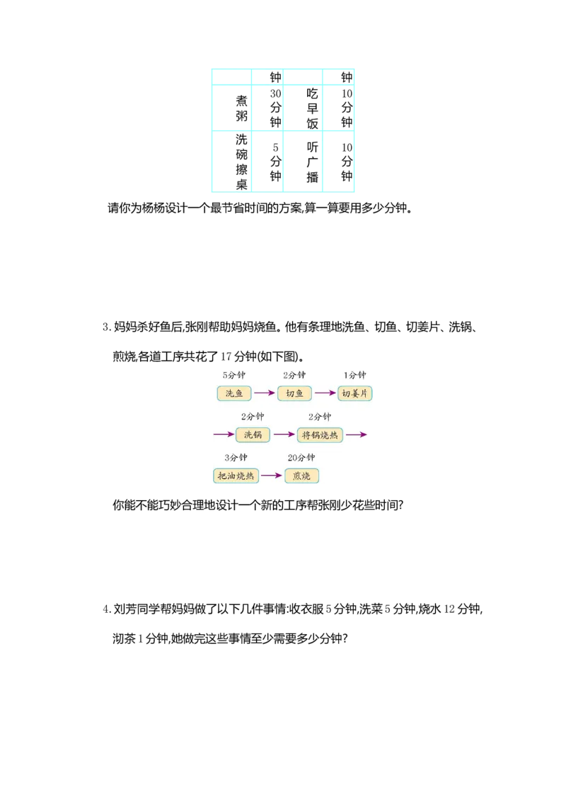 《四（上）人教版数学第八单元测试卷.1_小学1-6年级全科全套_1-6年级全科上册_四年级_四上数学_四上数学人教版数学单元期末期中检测卷》第2页预览