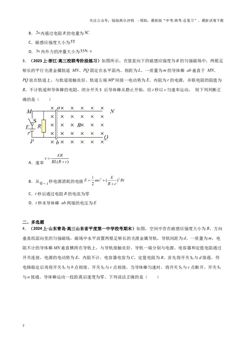 《专题15电磁感应中的棒轨模型（学生版）_04-物理-高考总复习_专项复习_2025年_2025年高考物理热点模型》第7页预览