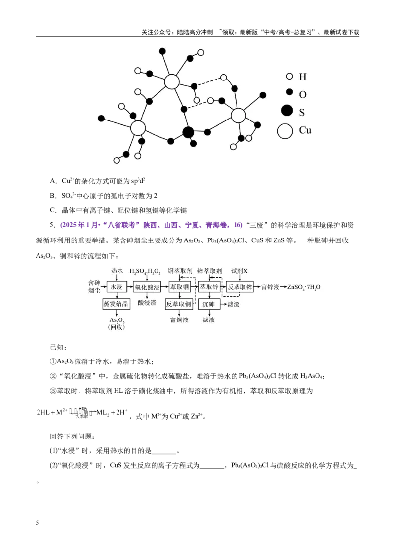 《题型12化学工艺流程（学生版）-17页_05-化学-高考总复习_专项复习_2025年_2025年高考化学强化提分练（新八省专用）》第5页预览