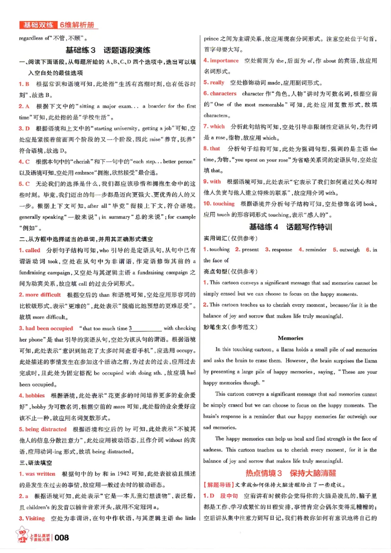 《英语--答案_小初高学习资料合集（每天更新）_2027版《天星高考基础双练》_2027版高考《天星基础双练》高考基础练+教材基础练（英语）》第10页预览