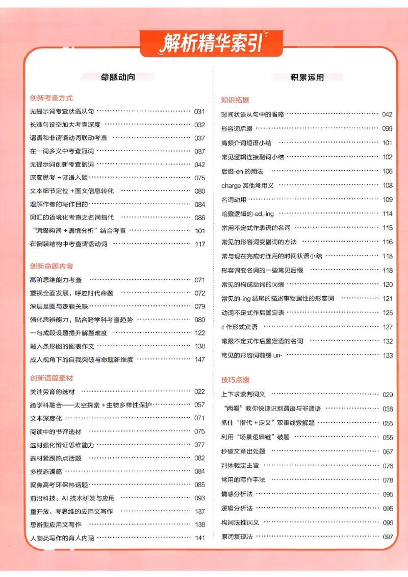 《英语--答案_小初高学习资料合集（每天更新）_2027版《天星高考基础双练》_2027版高考《天星基础双练》高考基础练+教材基础练（英语）》第2页预览