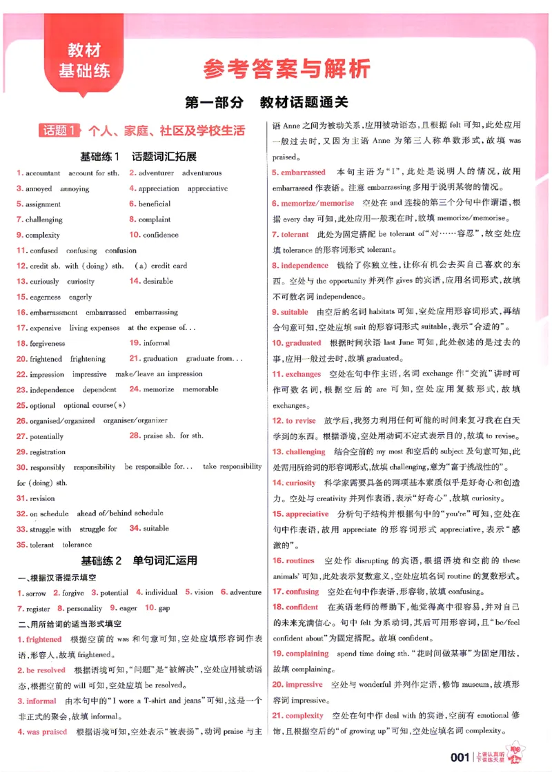 《英语--答案_小初高学习资料合集（每天更新）_2027版《天星高考基础双练》_2027版高考《天星基础双练》高考基础练+教材基础练（英语）》第3页预览