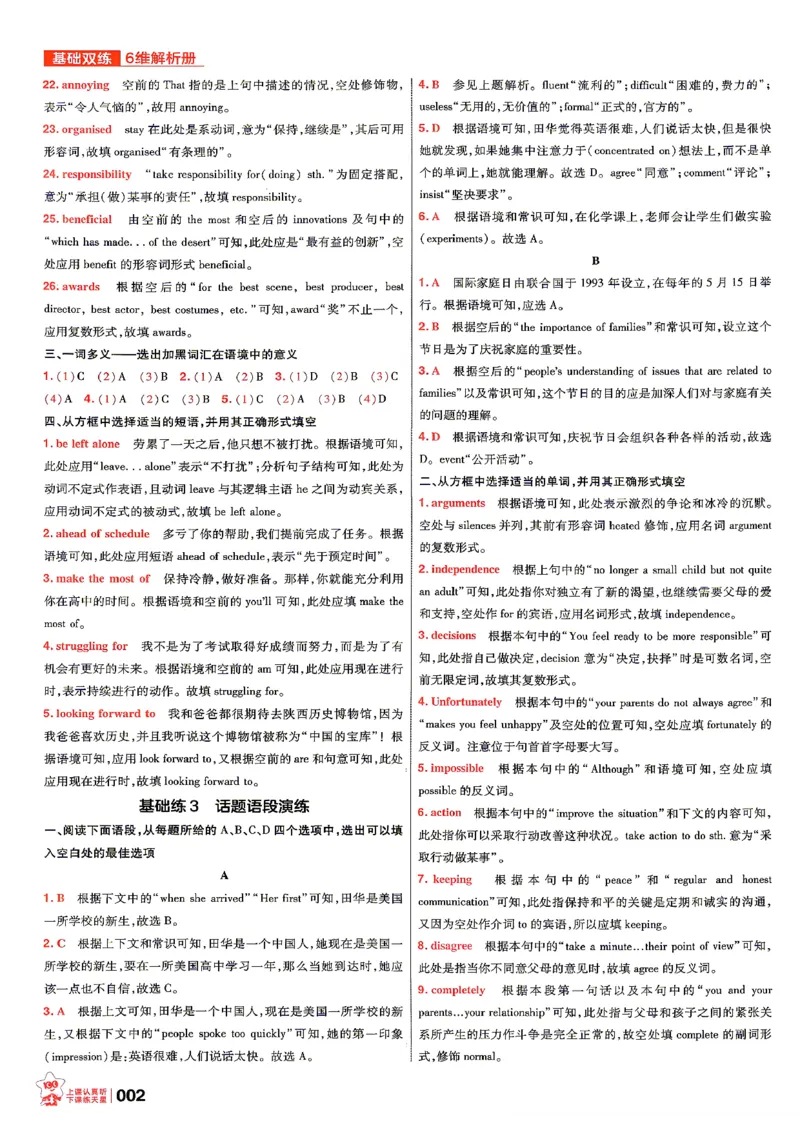 《英语--答案_小初高学习资料合集（每天更新）_2027版《天星高考基础双练》_2027版高考《天星基础双练》高考基础练+教材基础练（英语）》第4页预览