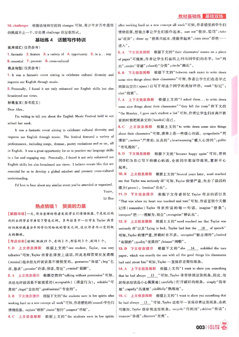 《英语--答案_小初高学习资料合集（每天更新）_2027版《天星高考基础双练》_2027版高考《天星基础双练》高考基础练+教材基础练（英语）》第5页预览