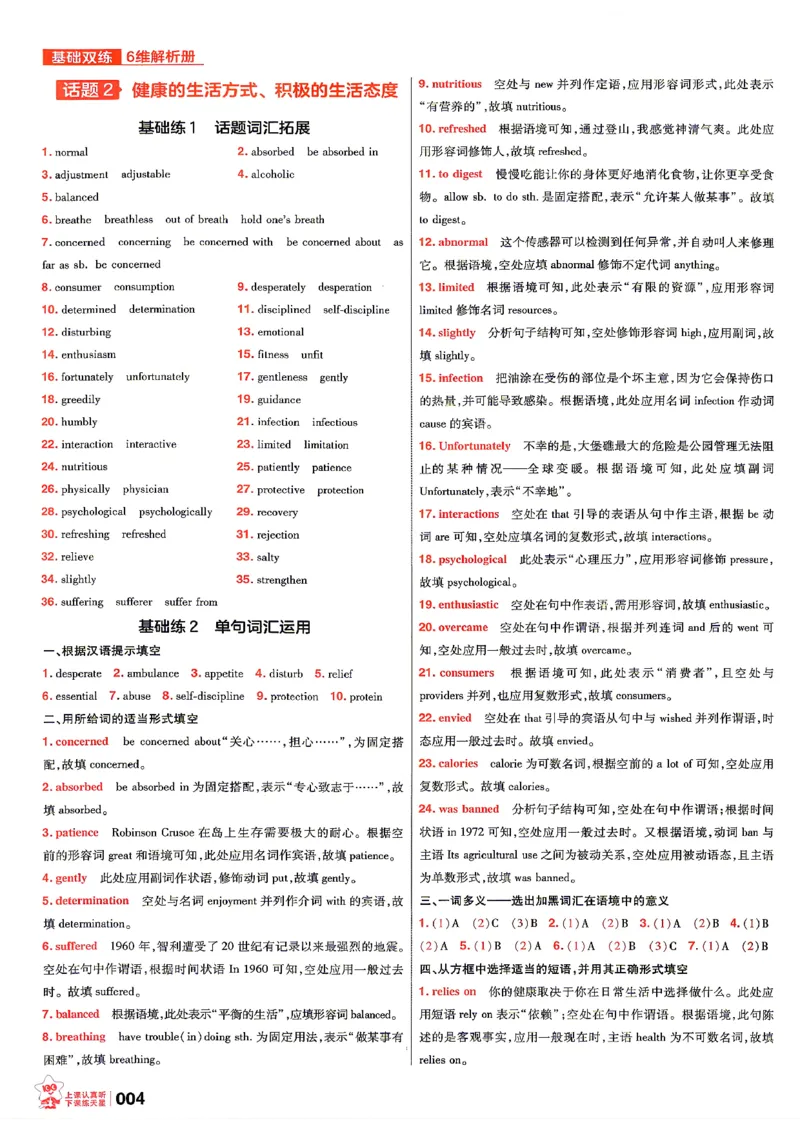 《英语--答案_小初高学习资料合集（每天更新）_2027版《天星高考基础双练》_2027版高考《天星基础双练》高考基础练+教材基础练（英语）》第6页预览