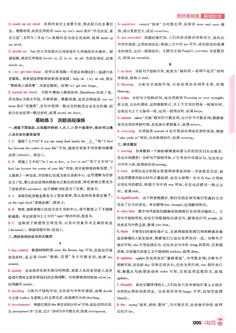 《英语--答案_小初高学习资料合集（每天更新）_2027版《天星高考基础双练》_2027版高考《天星基础双练》高考基础练+教材基础练（英语）》第7页预览