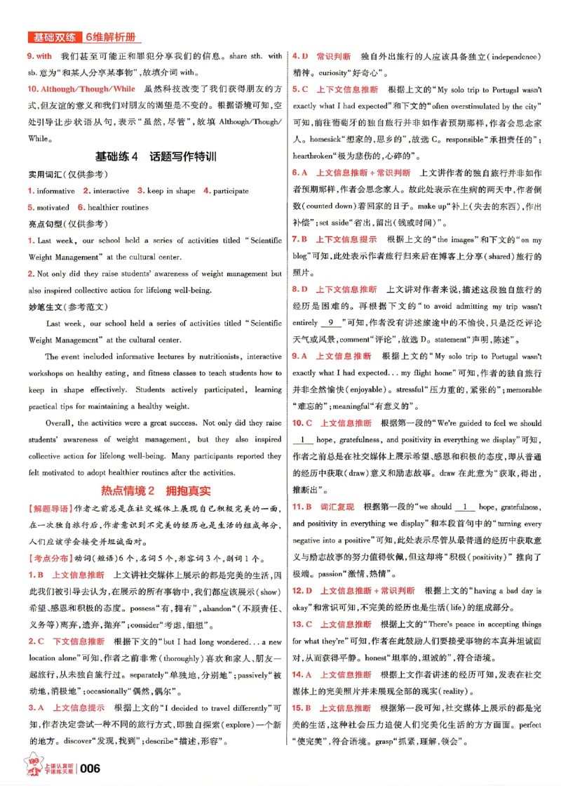 《英语--答案_小初高学习资料合集（每天更新）_2027版《天星高考基础双练》_2027版高考《天星基础双练》高考基础练+教材基础练（英语）》第8页预览