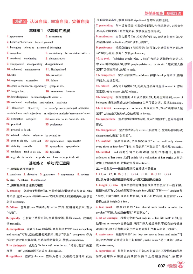 《英语--答案_小初高学习资料合集（每天更新）_2027版《天星高考基础双练》_2027版高考《天星基础双练》高考基础练+教材基础练（英语）》第9页预览