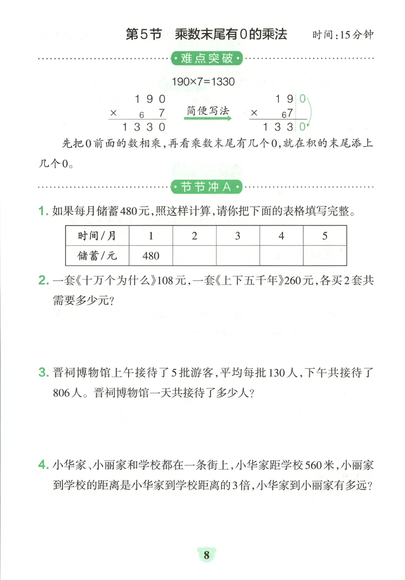 《提优训练_小初高学习资料合集（每天更新）_2026秋《小学学霸冲A卷》_数学《小学学霸冲A卷》苏教版26秋_小学学霸冲A卷数学SJ3上》第10页预览