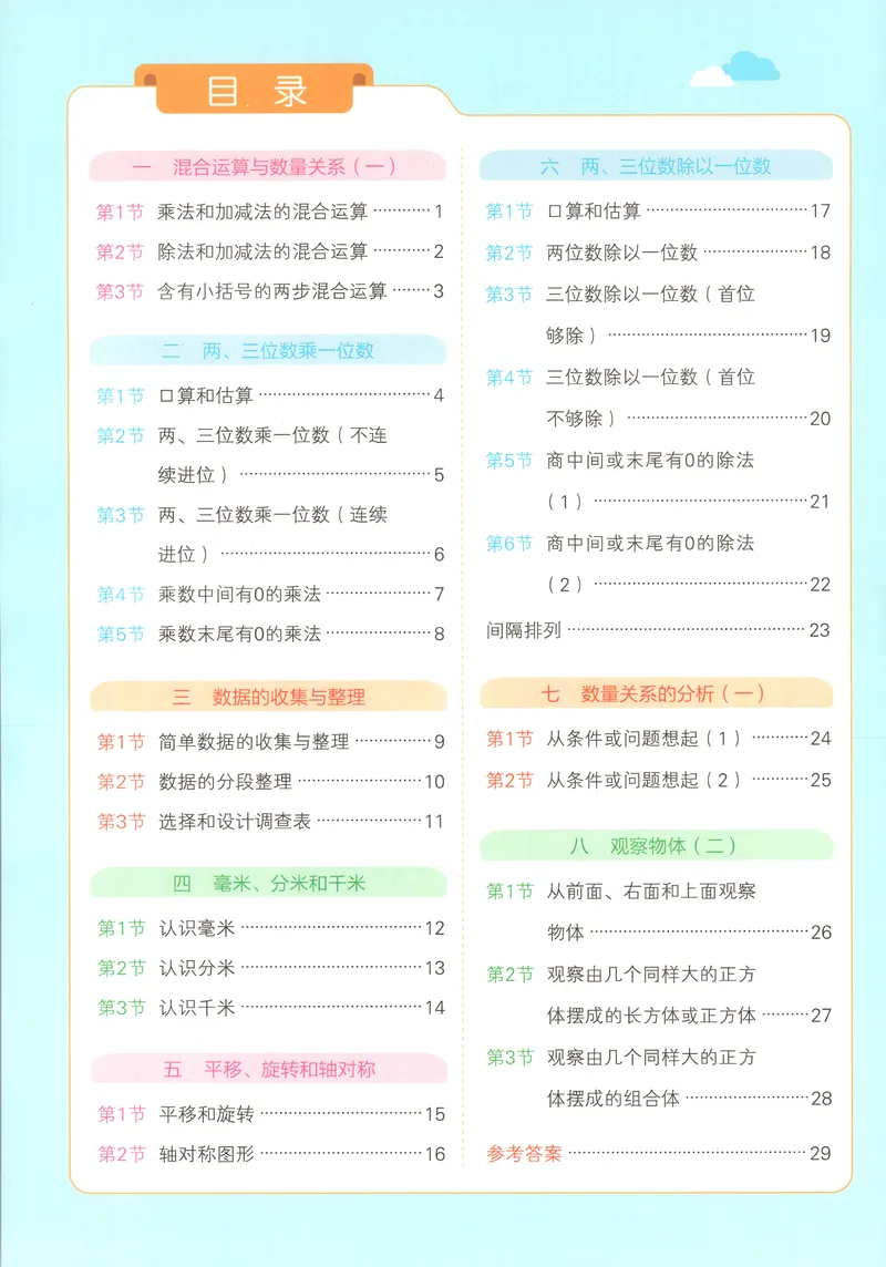 《提优训练_小初高学习资料合集（每天更新）_2026秋《小学学霸冲A卷》_数学《小学学霸冲A卷》苏教版26秋_小学学霸冲A卷数学SJ3上》第2页预览