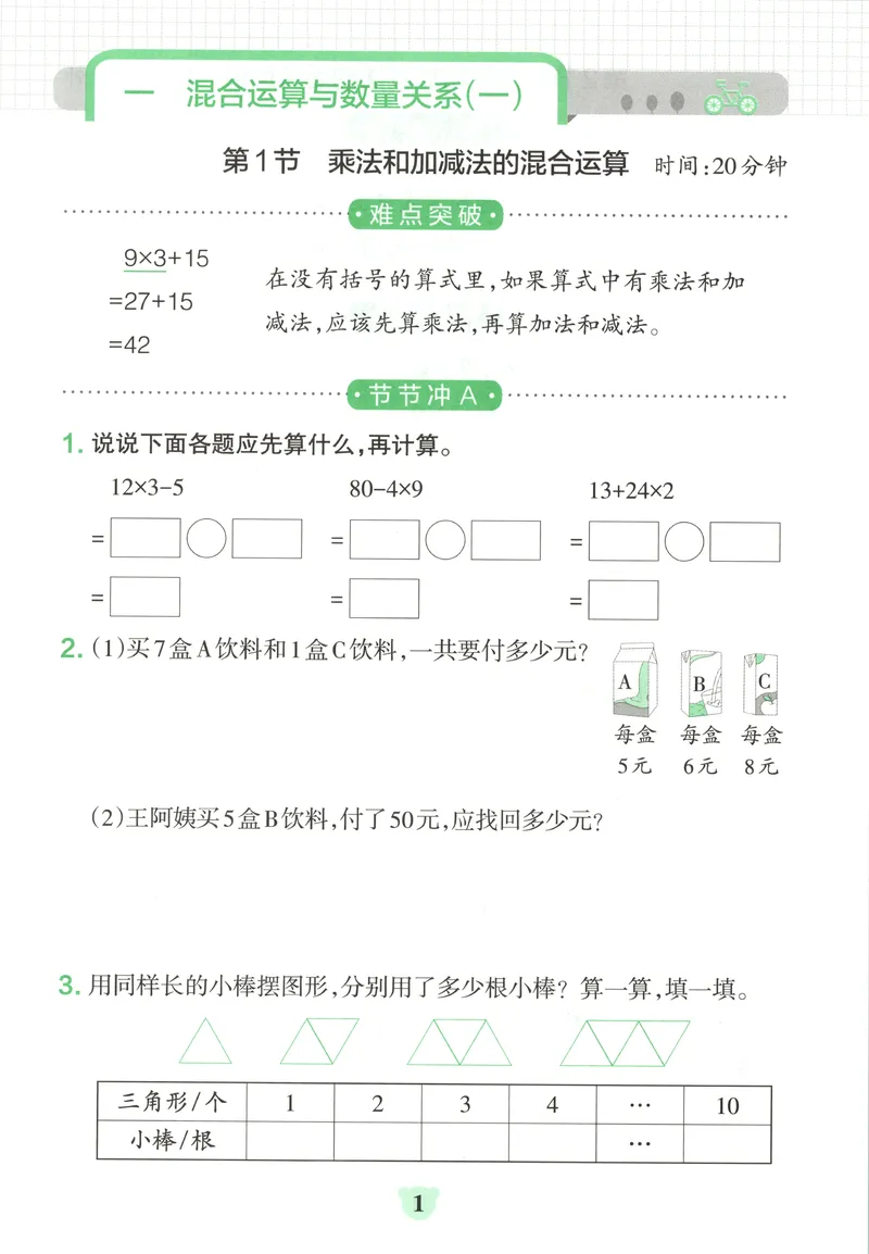 《提优训练_小初高学习资料合集（每天更新）_2026秋《小学学霸冲A卷》_数学《小学学霸冲A卷》苏教版26秋_小学学霸冲A卷数学SJ3上》第3页预览