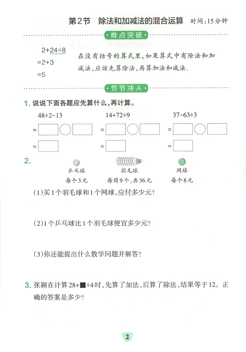 《提优训练_小初高学习资料合集（每天更新）_2026秋《小学学霸冲A卷》_数学《小学学霸冲A卷》苏教版26秋_小学学霸冲A卷数学SJ3上》第4页预览