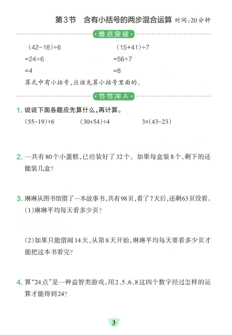 《提优训练_小初高学习资料合集（每天更新）_2026秋《小学学霸冲A卷》_数学《小学学霸冲A卷》苏教版26秋_小学学霸冲A卷数学SJ3上》第5页预览
