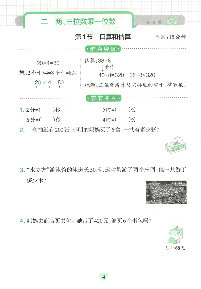 《提优训练_小初高学习资料合集（每天更新）_2026秋《小学学霸冲A卷》_数学《小学学霸冲A卷》苏教版26秋_小学学霸冲A卷数学SJ3上》第6页预览