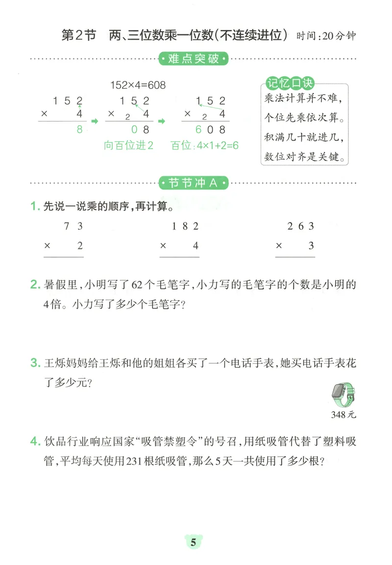 《提优训练_小初高学习资料合集（每天更新）_2026秋《小学学霸冲A卷》_数学《小学学霸冲A卷》苏教版26秋_小学学霸冲A卷数学SJ3上》第7页预览