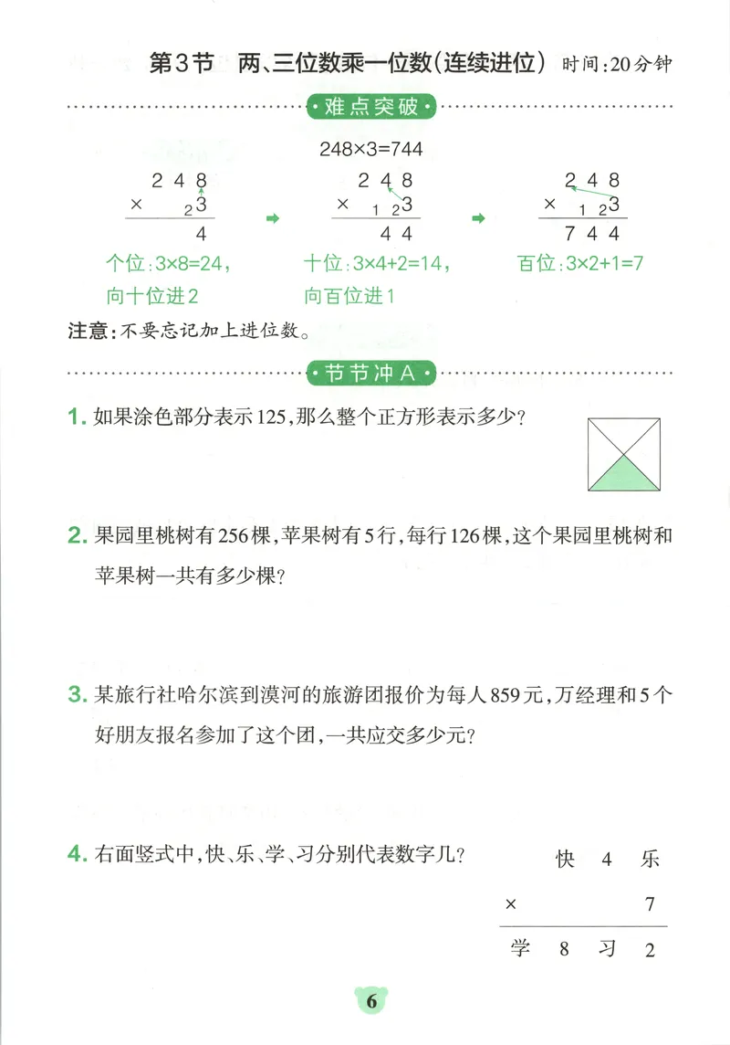 《提优训练_小初高学习资料合集（每天更新）_2026秋《小学学霸冲A卷》_数学《小学学霸冲A卷》苏教版26秋_小学学霸冲A卷数学SJ3上》第8页预览