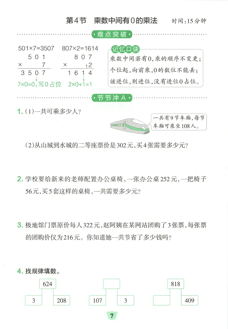 《提优训练_小初高学习资料合集（每天更新）_2026秋《小学学霸冲A卷》_数学《小学学霸冲A卷》苏教版26秋_小学学霸冲A卷数学SJ3上》第9页预览