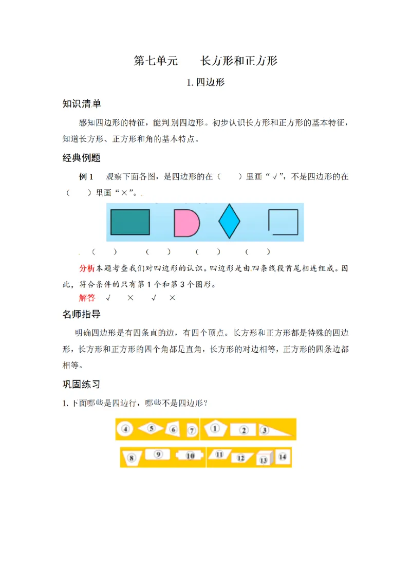 《三（上）数学（人教版）应用题专项讲义+练习-第7单元_小学1-6年级全科全套_1-6年级全科上册_三年级_数学_三年级数学（人教版）_人教数学三上专项练习》第1页预览