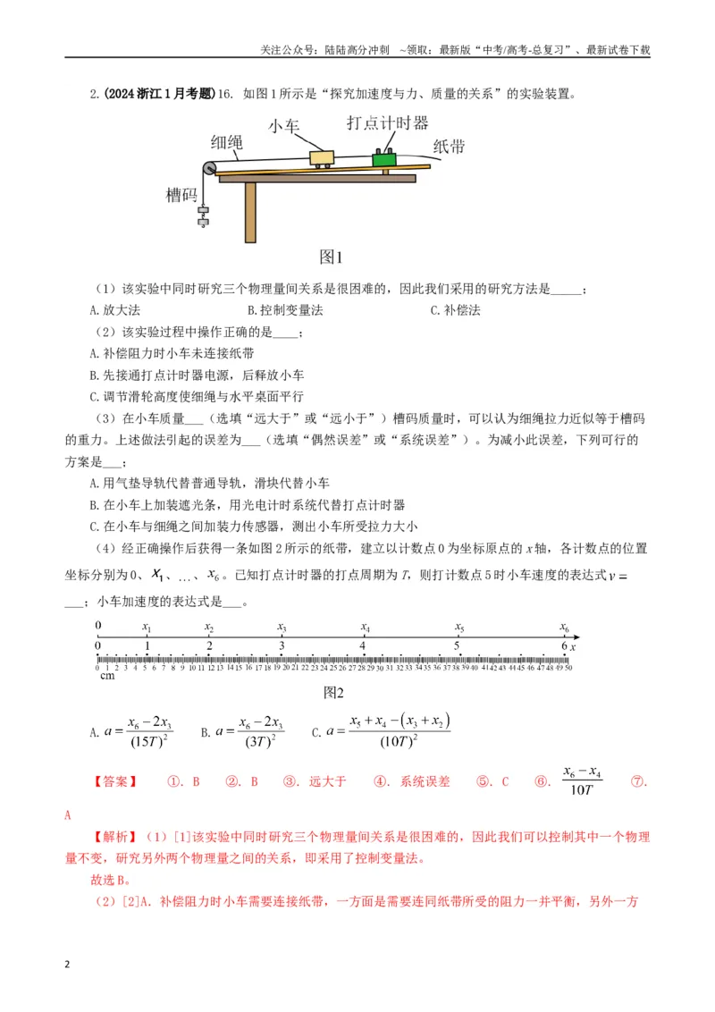 《专题17力学实验（教师版）_04-物理-高考总复习_专项复习_2025年_2025年高考真题和模拟题物理分类汇编（全国通用）》第2页预览