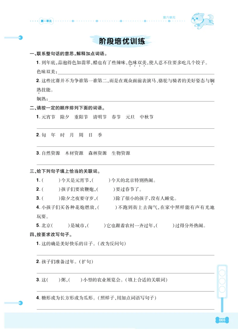《《课代表》语文六年级下册_小学1-6年级全科全套_1-6年级全科下册_六年级_语文_语文六下课课练》第10页预览