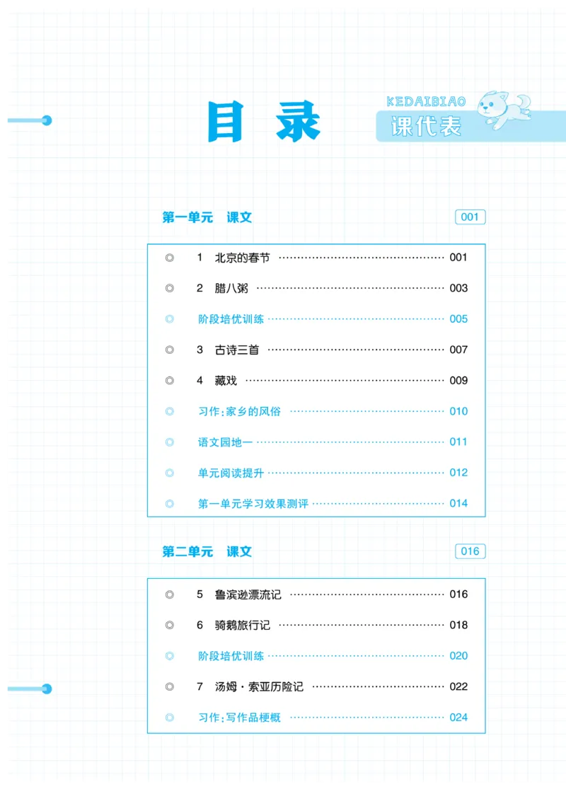 《《课代表》语文六年级下册_小学1-6年级全科全套_1-6年级全科下册_六年级_语文_语文六下课课练》第2页预览