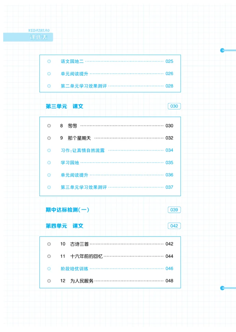 《《课代表》语文六年级下册_小学1-6年级全科全套_1-6年级全科下册_六年级_语文_语文六下课课练》第3页预览