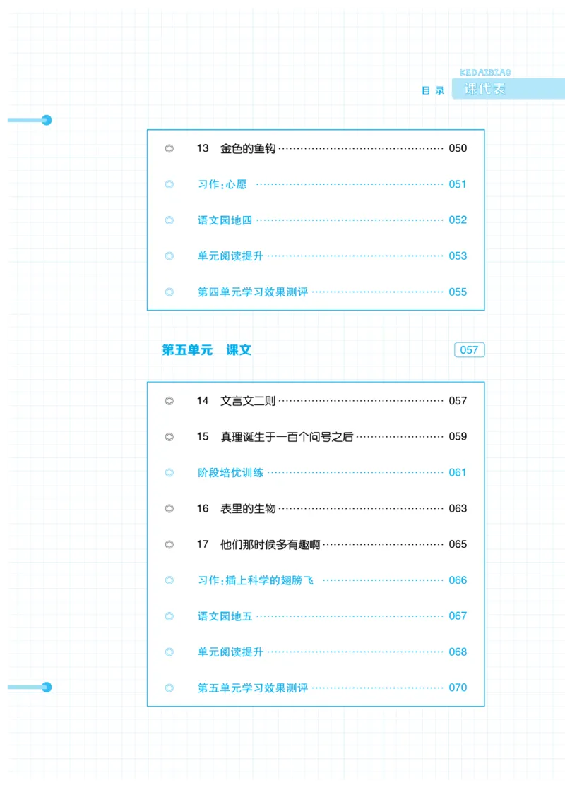 《《课代表》语文六年级下册_小学1-6年级全科全套_1-6年级全科下册_六年级_语文_语文六下课课练》第4页预览