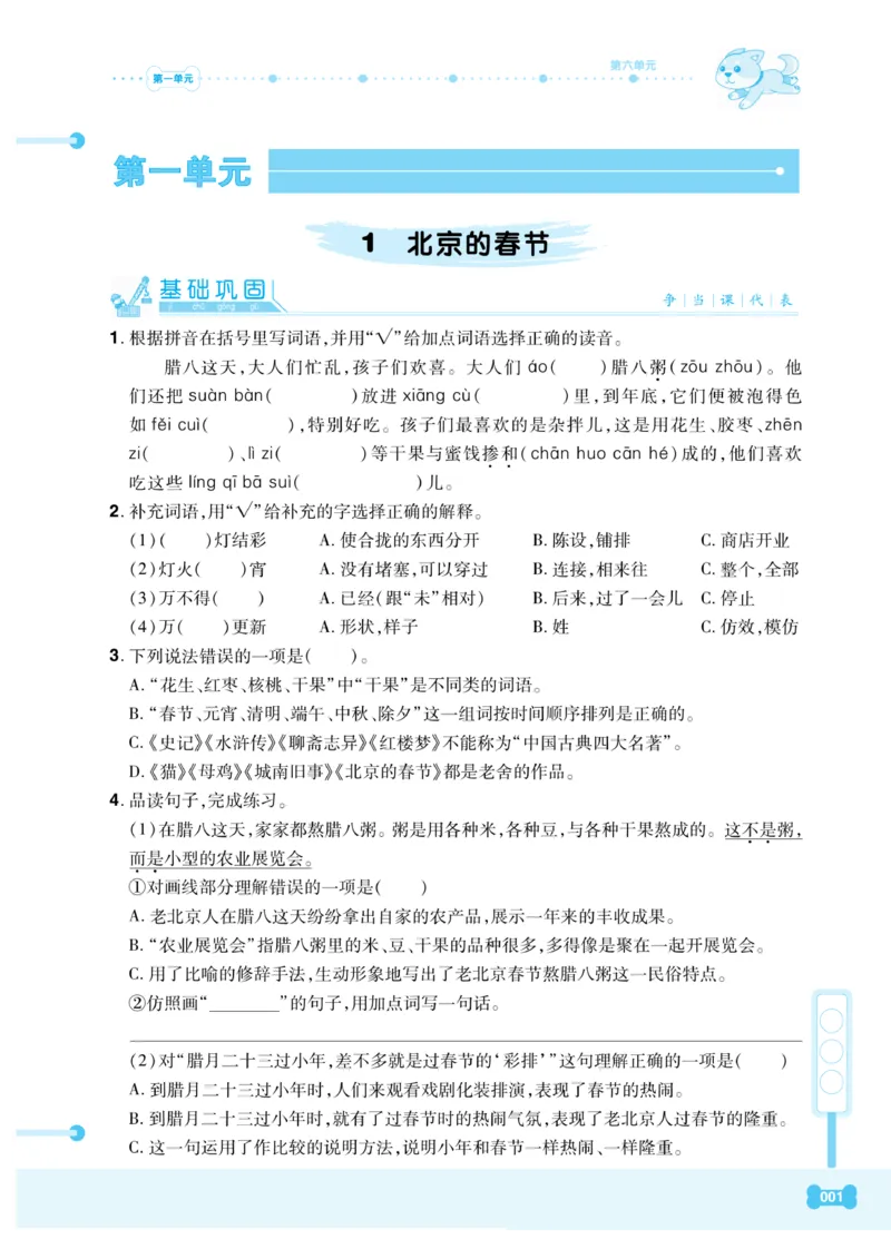 《《课代表》语文六年级下册_小学1-6年级全科全套_1-6年级全科下册_六年级_语文_语文六下课课练》第6页预览