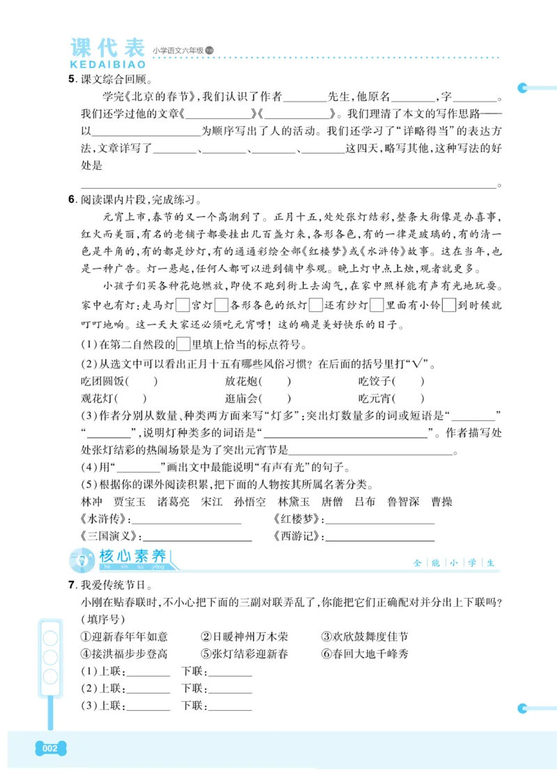 《《课代表》语文六年级下册_小学1-6年级全科全套_1-6年级全科下册_六年级_语文_语文六下课课练》第7页预览