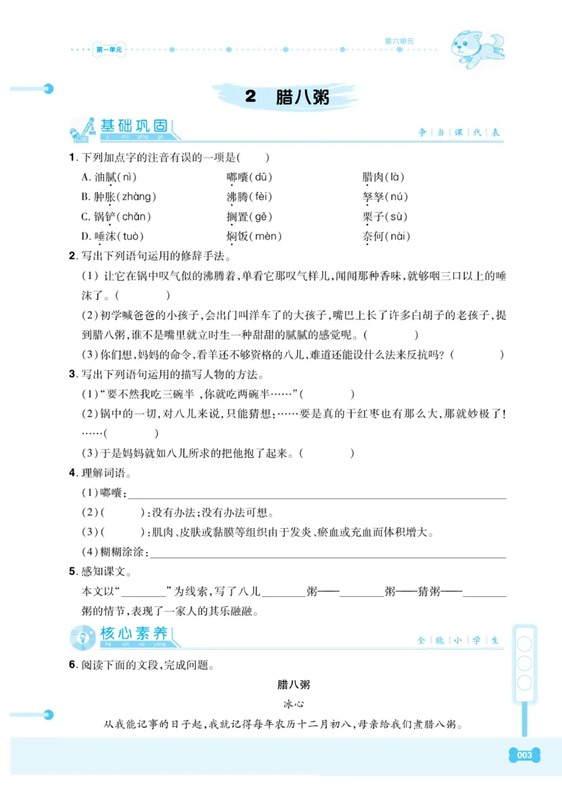 《《课代表》语文六年级下册_小学1-6年级全科全套_1-6年级全科下册_六年级_语文_语文六下课课练》第8页预览