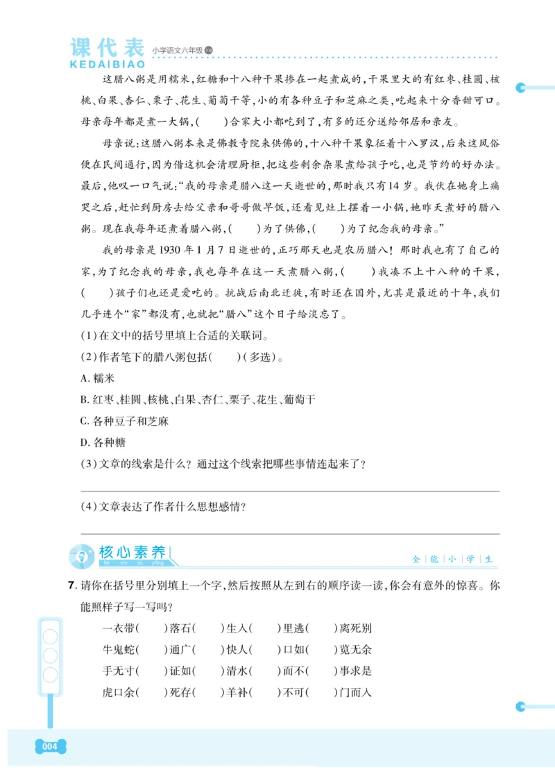 《《课代表》语文六年级下册_小学1-6年级全科全套_1-6年级全科下册_六年级_语文_语文六下课课练》第9页预览