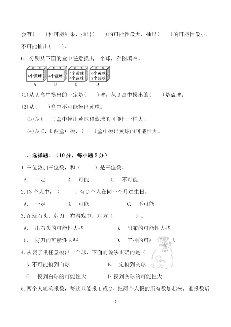 《四（上）北师大数学第八单元检测试卷一_小学1-6年级全科全套_1-6年级全科上册_四年级_四上数学_四上数学北师大版数学单元期末期中检测卷》第2页预览