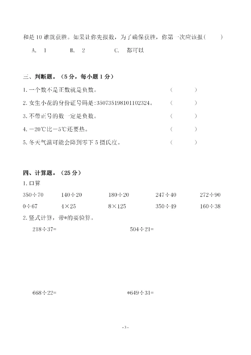 《四（上）北师大数学第八单元检测试卷一_小学1-6年级全科全套_1-6年级全科上册_四年级_四上数学_四上数学北师大版数学单元期末期中检测卷》第3页预览