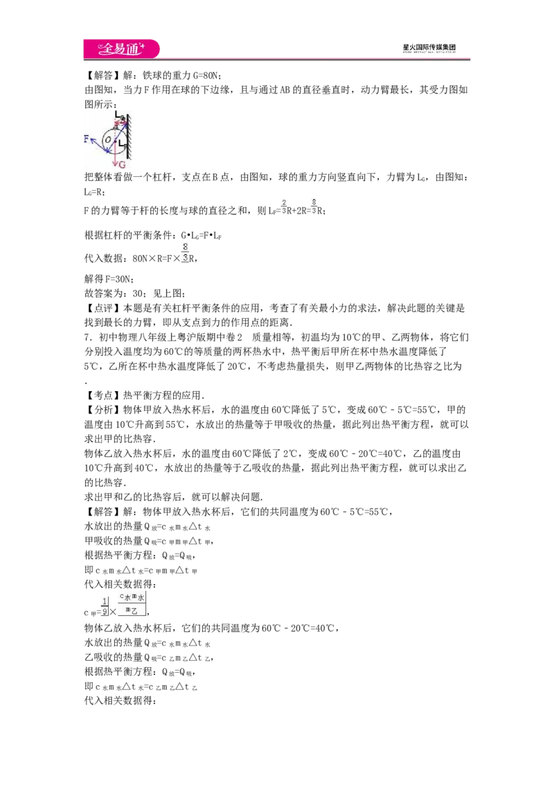《粤沪八上期中2试卷_初中全科目同步习题+精品试卷（7-9年级）(1)_25秋初中物理《同步习题+精品试卷》_初中物理试卷沪粤版_《同步试题》_同步试题资源包（8A）》第3页预览