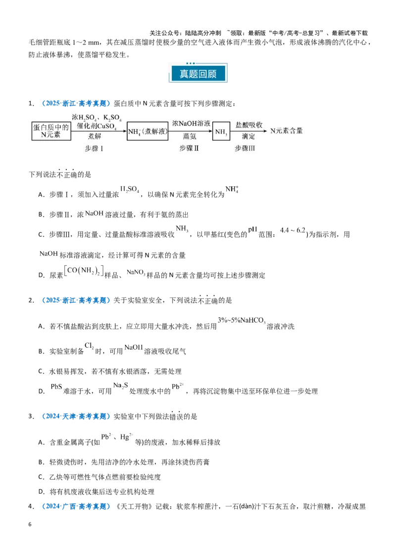 《题型05微型实验探究-（愿卷版）-16页_05-化学-高考总复习_专项复习_2025年_2025年高考化学实验常考题型突破_资料》第6页预览