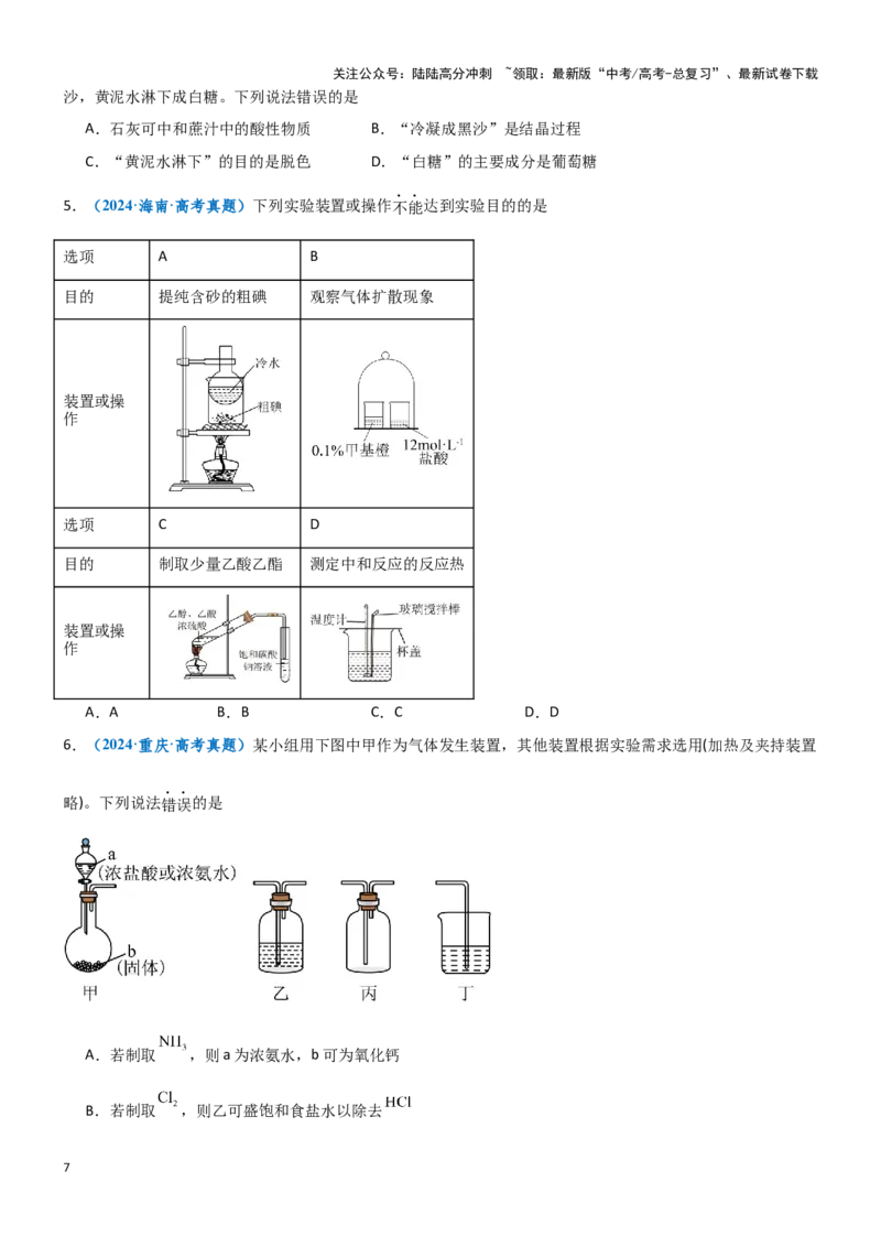 《题型05微型实验探究-（愿卷版）-16页_05-化学-高考总复习_专项复习_2025年_2025年高考化学实验常考题型突破_资料》第7页预览