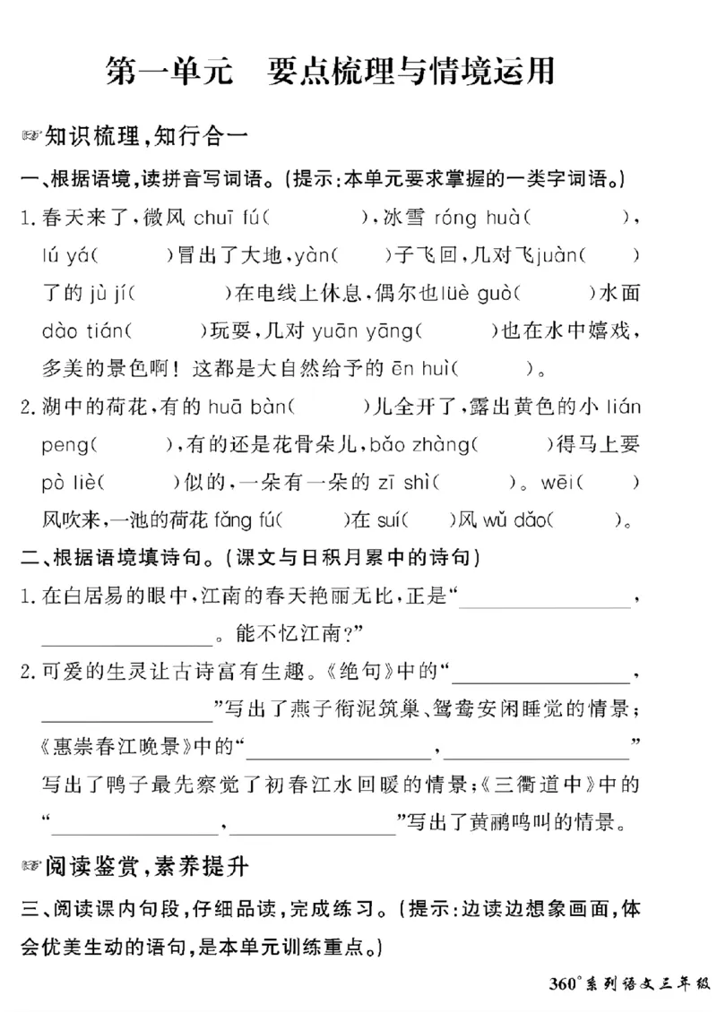 《三年级(五四制)语文下黄冈密卷情景真题试卷_小学1-6年级全科全套_1-6年级全科下册_三年级_三年级下语文_语文三下单元检测试卷》第1页预览