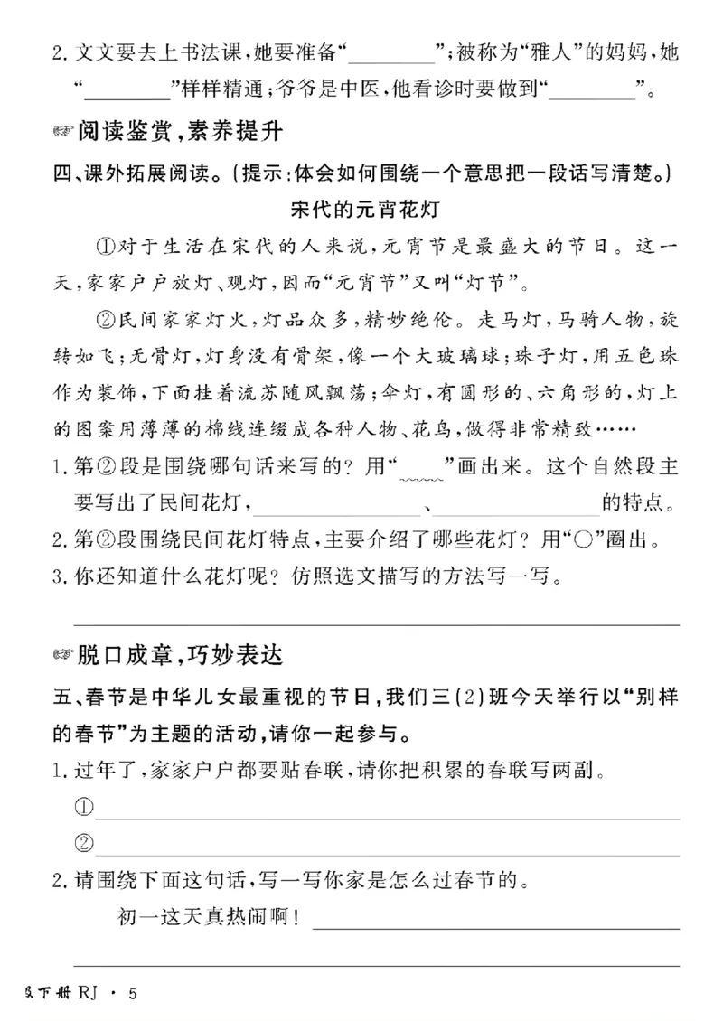 《三年级(五四制)语文下黄冈密卷情景真题试卷_小学1-6年级全科全套_1-6年级全科下册_三年级_三年级下语文_语文三下单元检测试卷》第10页预览