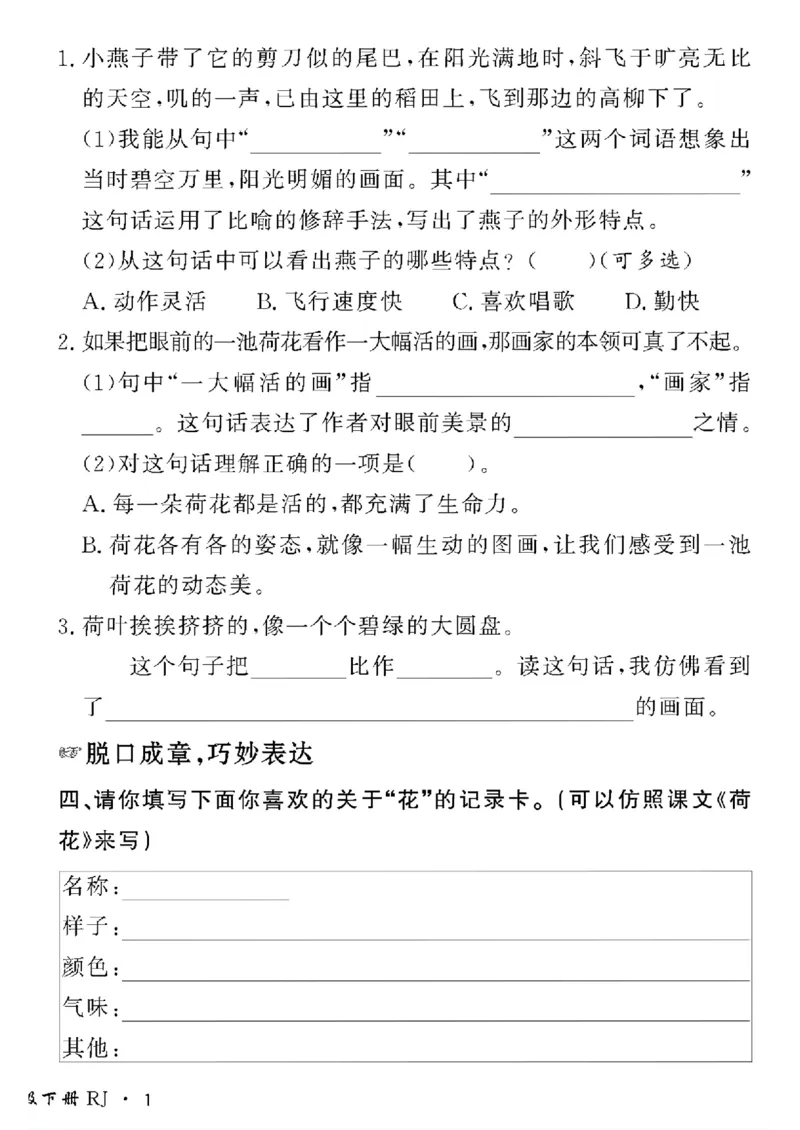 《三年级(五四制)语文下黄冈密卷情景真题试卷_小学1-6年级全科全套_1-6年级全科下册_三年级_三年级下语文_语文三下单元检测试卷》第2页预览