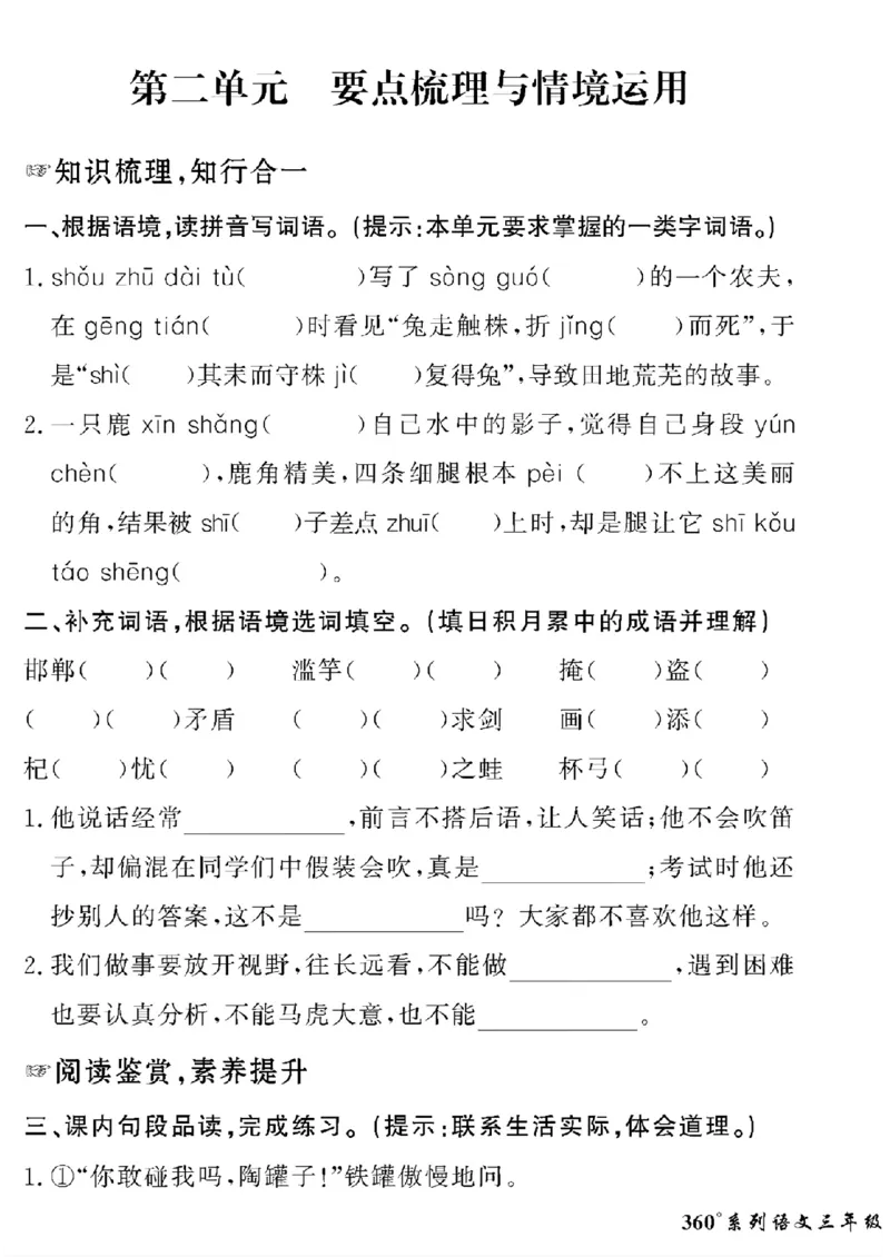 《三年级(五四制)语文下黄冈密卷情景真题试卷_小学1-6年级全科全套_1-6年级全科下册_三年级_三年级下语文_语文三下单元检测试卷》第3页预览