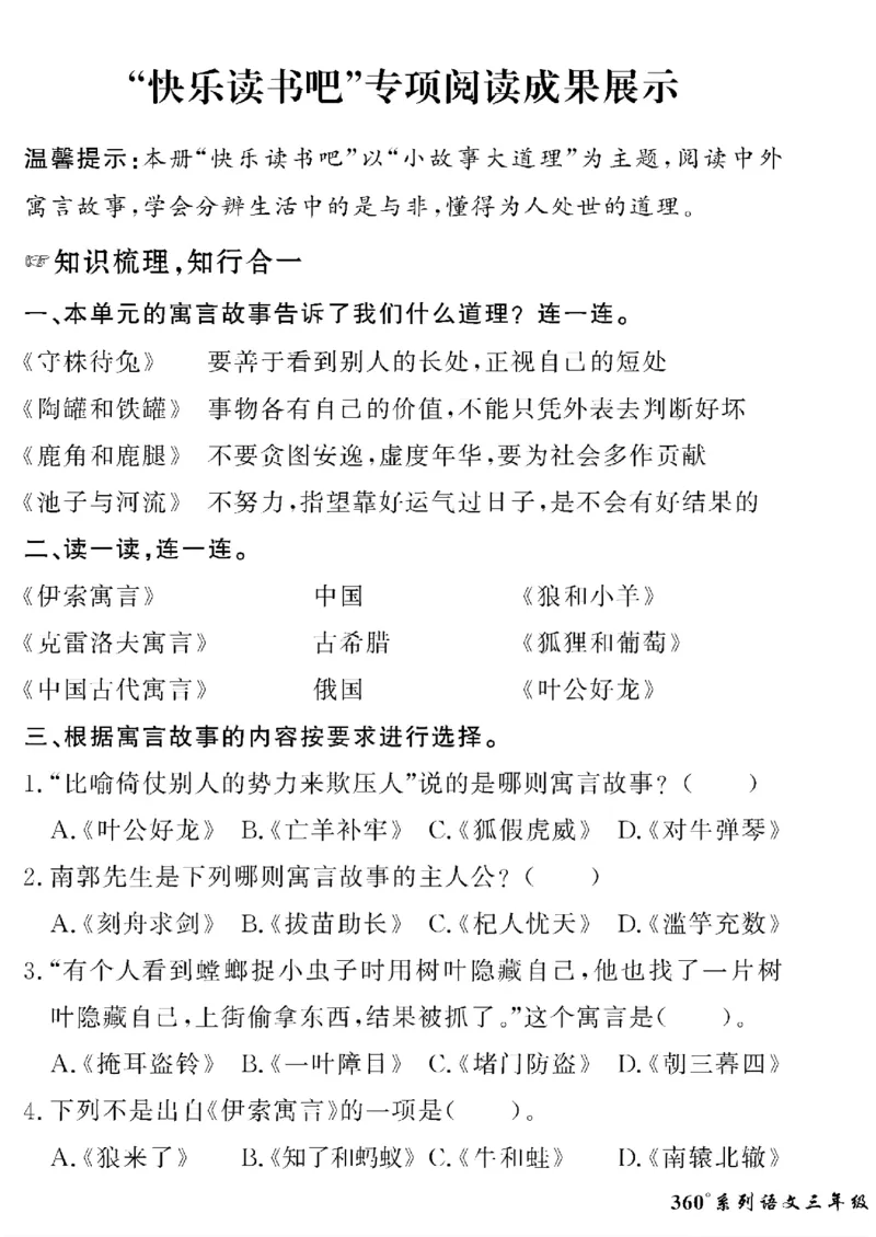 《三年级(五四制)语文下黄冈密卷情景真题试卷_小学1-6年级全科全套_1-6年级全科下册_三年级_三年级下语文_语文三下单元检测试卷》第5页预览