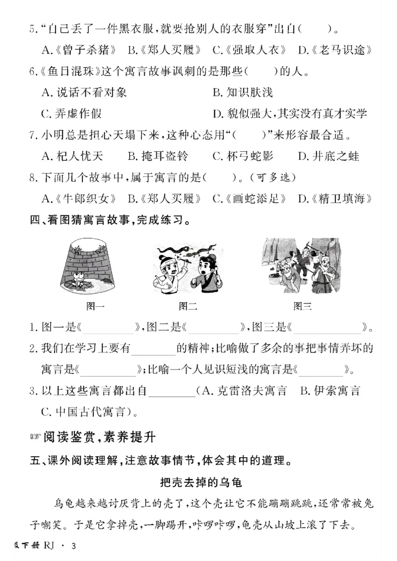 《三年级(五四制)语文下黄冈密卷情景真题试卷_小学1-6年级全科全套_1-6年级全科下册_三年级_三年级下语文_语文三下单元检测试卷》第6页预览