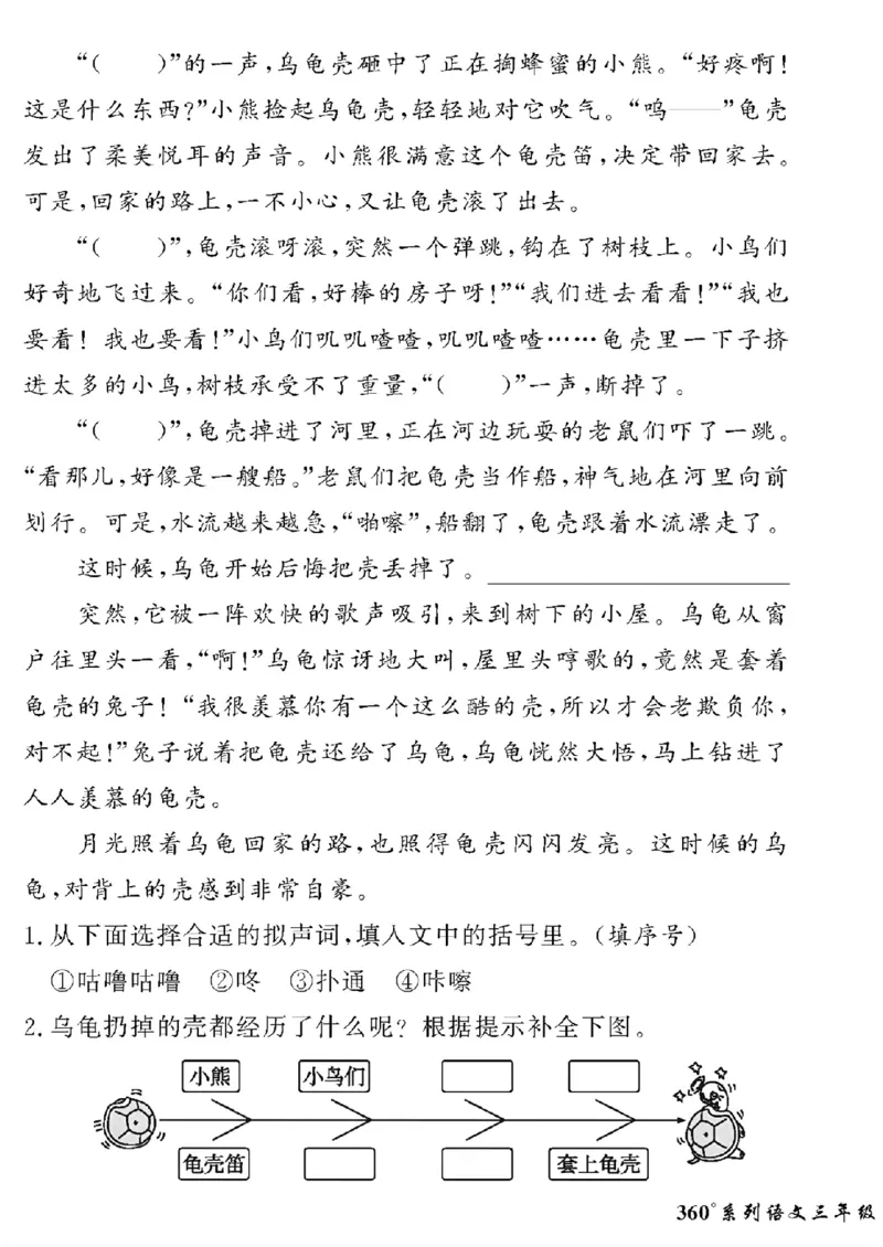 《三年级(五四制)语文下黄冈密卷情景真题试卷_小学1-6年级全科全套_1-6年级全科下册_三年级_三年级下语文_语文三下单元检测试卷》第7页预览