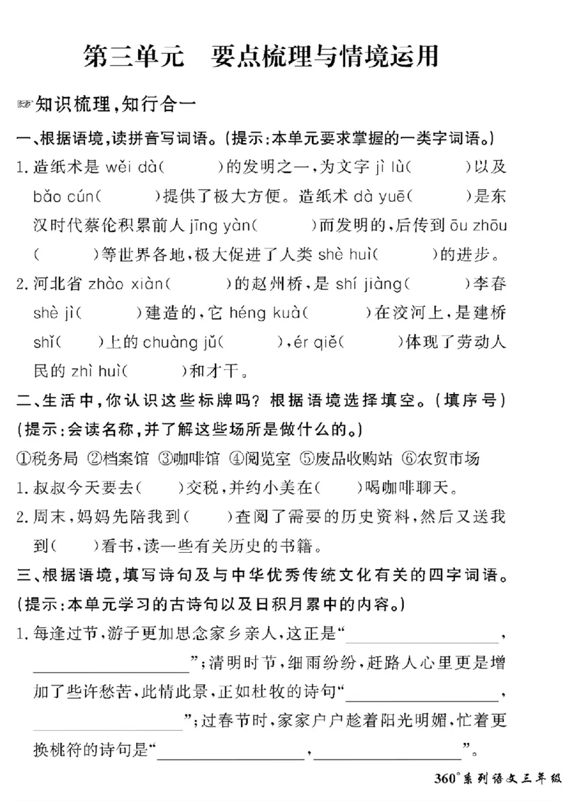 《三年级(五四制)语文下黄冈密卷情景真题试卷_小学1-6年级全科全套_1-6年级全科下册_三年级_三年级下语文_语文三下单元检测试卷》第9页预览