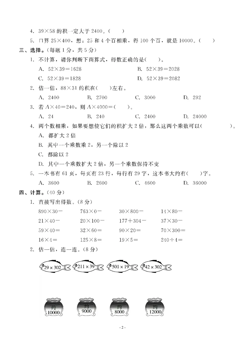 《四（上）北师大数学第三单元检测试卷三_小学1-6年级全科全套_1-6年级全科上册_四年级_四上数学_四上数学北师大版数学单元期末期中检测卷》第2页预览