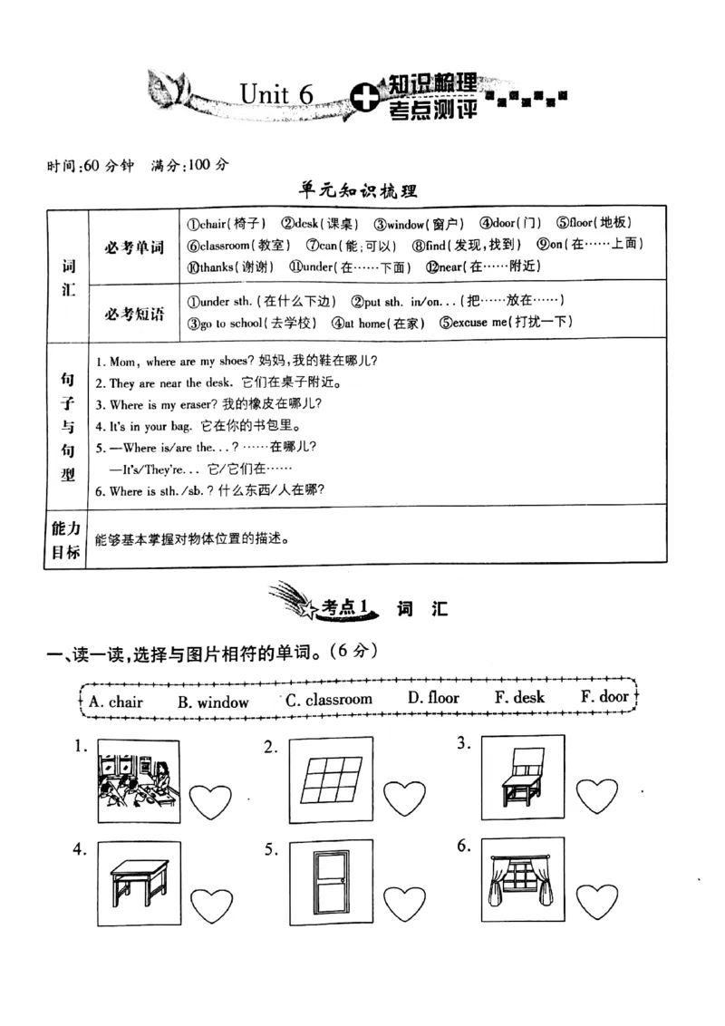 《三年级下册英语试题Unit6WhereIsMyEraser知识梳理与考点测评卷陕旅版（PDF版含答案）_小学1-6年级全科全套_1-6年级全科下册_三年级_三年级下英语_英语三下陕旅版》第1页预览