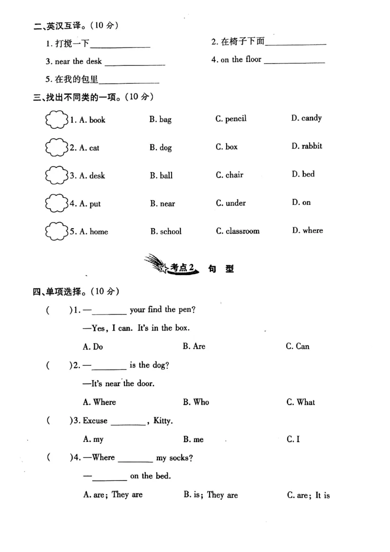 《三年级下册英语试题Unit6WhereIsMyEraser知识梳理与考点测评卷陕旅版（PDF版含答案）_小学1-6年级全科全套_1-6年级全科下册_三年级_三年级下英语_英语三下陕旅版》第2页预览