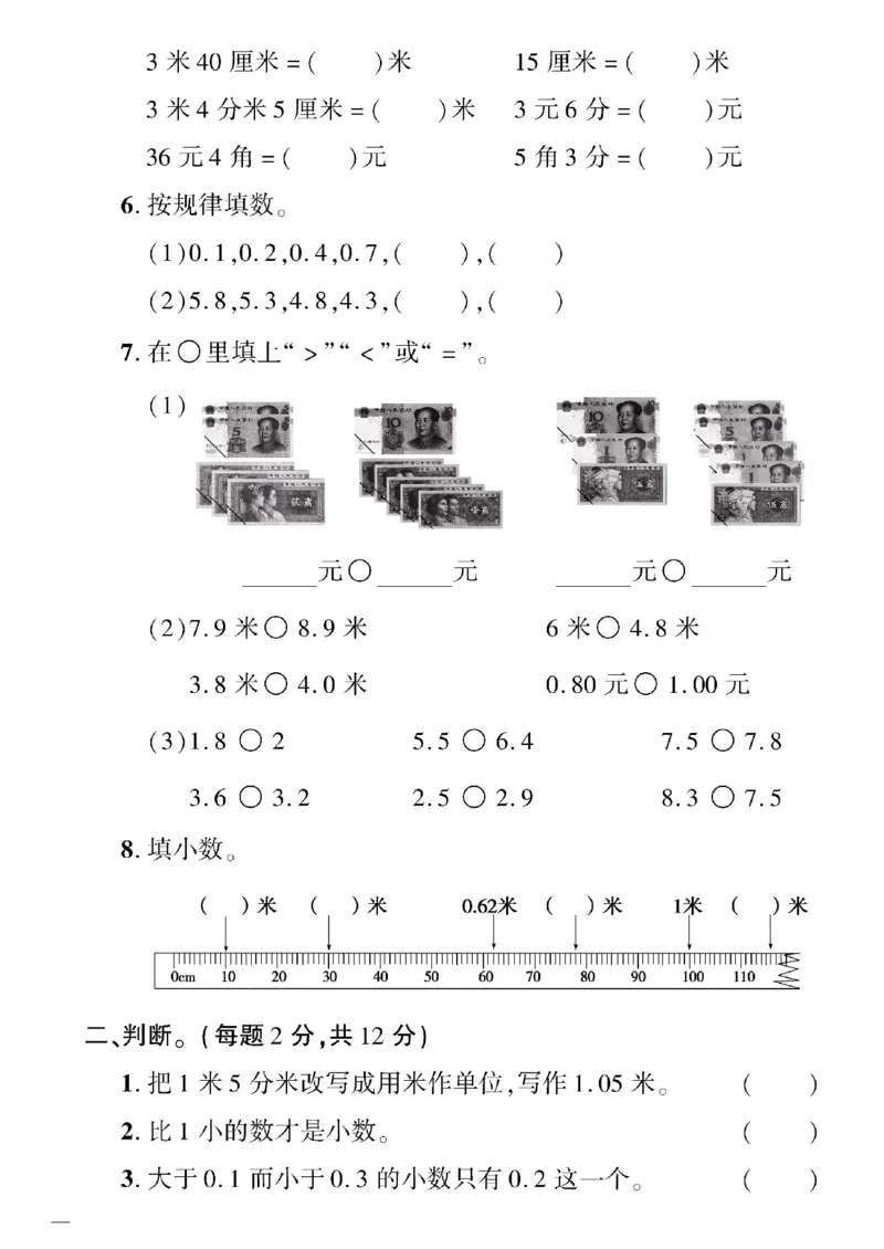 《三年级下数学(冀教版)教育世家状元卷(6-9单元)专项和期末_小学1-6年级全科全套_1-6年级全科下册_三年级_三年级下数学_数学三下冀教版》第10页预览