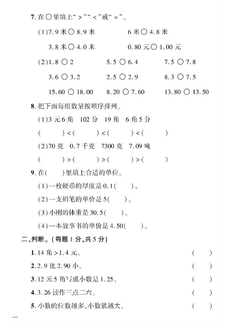《三年级下数学(冀教版)教育世家状元卷(6-9单元)专项和期末_小学1-6年级全科全套_1-6年级全科下册_三年级_三年级下数学_数学三下冀教版》第2页预览