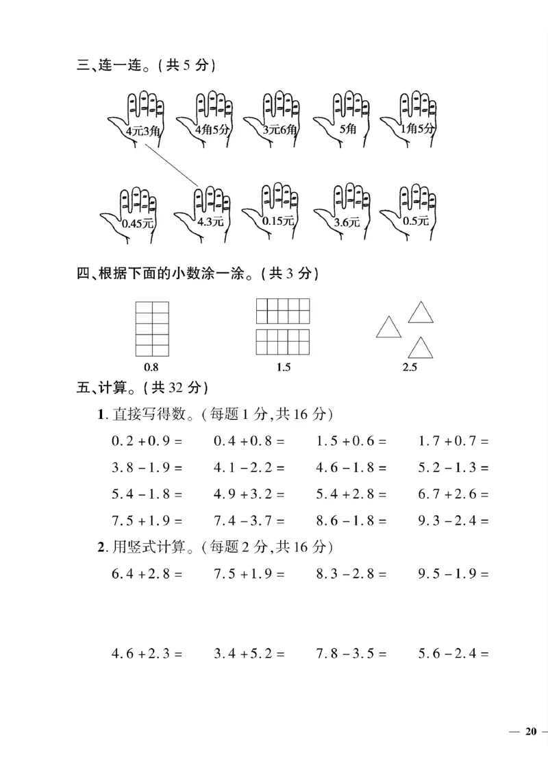 《三年级下数学(冀教版)教育世家状元卷(6-9单元)专项和期末_小学1-6年级全科全套_1-6年级全科下册_三年级_三年级下数学_数学三下冀教版》第3页预览
